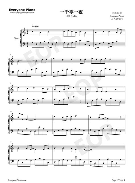 一千零一夜-邰正宵-钢琴谱文件（五线谱、双手简谱、数字谱、Midi、PDF）免费下载