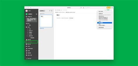 印象笔记笔记 超级笔记— Mac软件分享【腾讯柠檬精选】