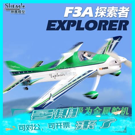 FMS F3A电动30级遥控固定翼航模飞机3D特技机动作练习入门带锐飞_虎窝淘
