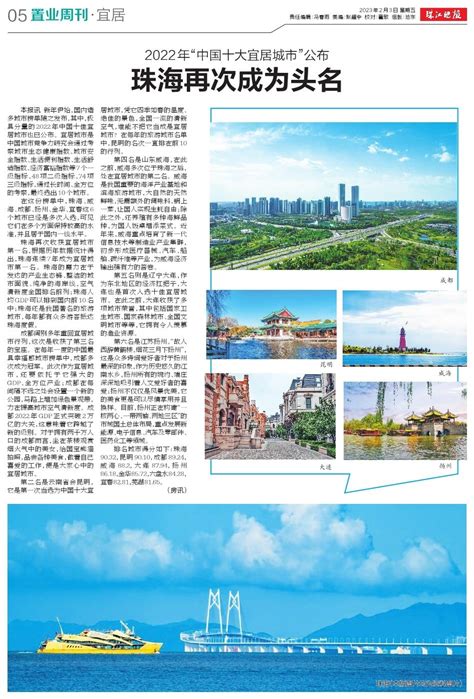 2019中国100座城市宜居指数排名发布 常德全国第8_湖南频道_凤凰网