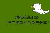 友帮app推广平台怎么样 友帮地推APP怎么玩 - 首码项目 - 163首码网