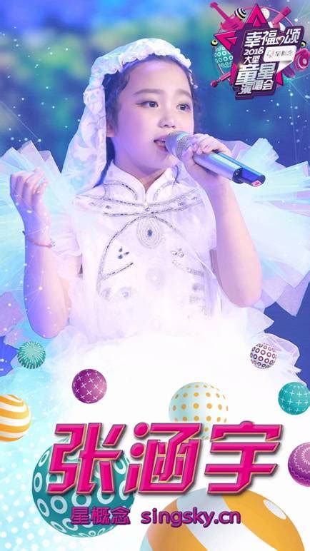 那仁朝格原创作品童星演唱会流行经典小歌手何皓冉《同一首歌》_腾讯视频