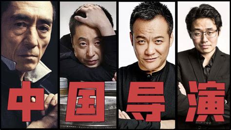 中国导演排行榜前十名的都有谁 他们都有哪些代表作|中国|导演-娱乐百科-川北在线