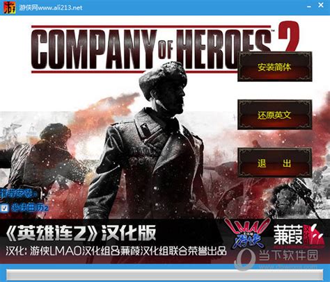 英雄连2/Company of Heroes 2_XU单机网-XUGAME