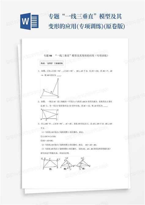 初中二年级数学课：全等三角形，三垂直模型