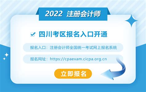 四川省乐山2022年CPA报名入口已开通！速来报名！