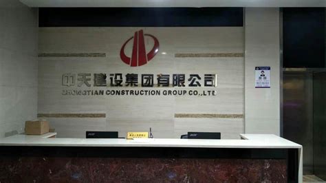 中天建设集团有限公司-江苏全给净化科技有限公司