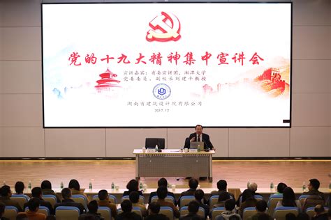 企业行动 - 湖南国企党建学习贯彻党的十九大精神 - 华声在线
