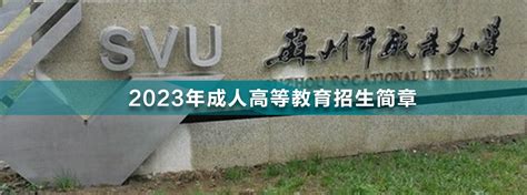 苏州职业大学是本科还是大专（附江苏专科院校一览表）