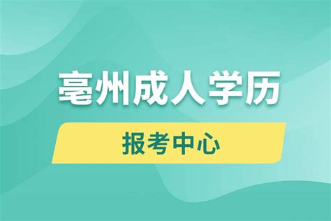 安徽：亳州学院2021高考录取通知书查询入口