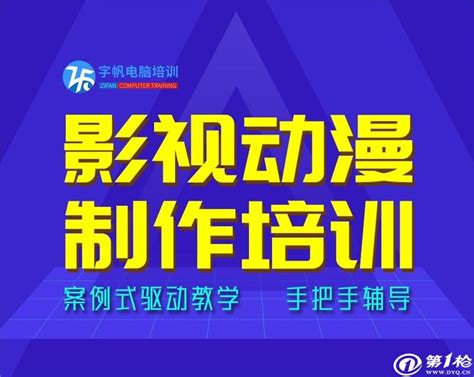 合肥网络影视制作培训 合肥剪辑学习视频 字帆视频培训_电脑IT培训_第一枪