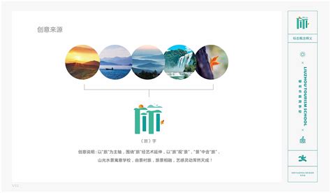 柳州市旅游学校品牌全案呈现_子绯鱼丨design-站酷ZCOOL