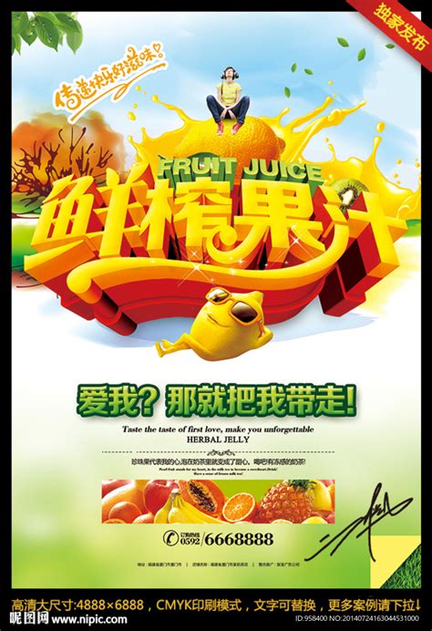 黑色创意鲜榨果汁宣传海报设计图片_海报_编号7280301_红动中国
