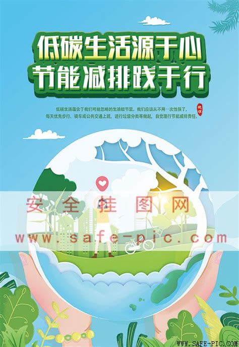 绿色低碳 节能环保宣传海报 AN3116 - 安全挂图网