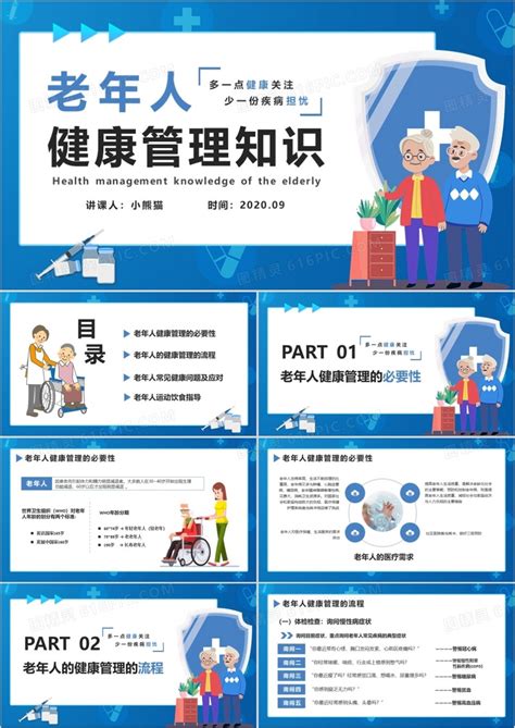 老年人的健康长寿与家庭基础护理常识动态PPT模板下载_熊猫办公