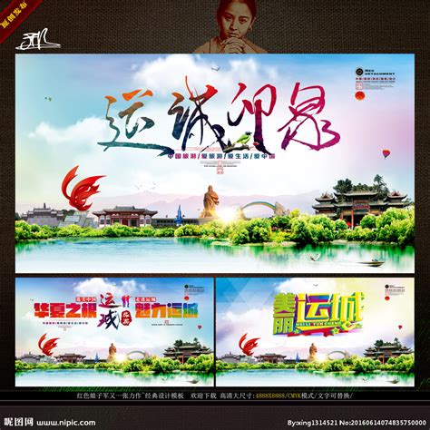 中国运城旅游 形象旅游广告主题设计图__广告设计_广告设计_设计图库_昵图网nipic.com