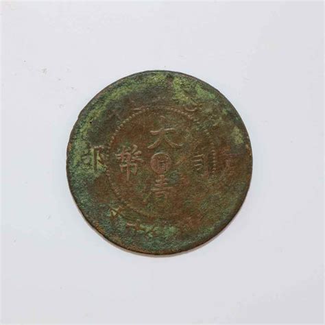 大清铜币宣统三年十文-智和艺术馆
