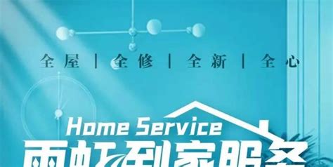 新平台落地东疆：“修缮+家装”一键下单，到家服务全新体验