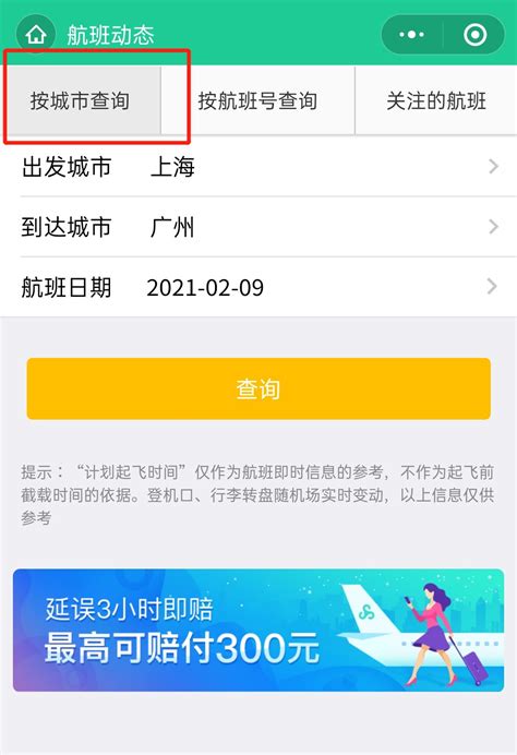 上海航班信息查询流程- 本地宝