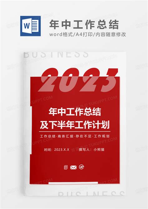 新公司下半年工作计划(精选5篇)-Word模板下载_编号qxwoyaoo_熊猫办公