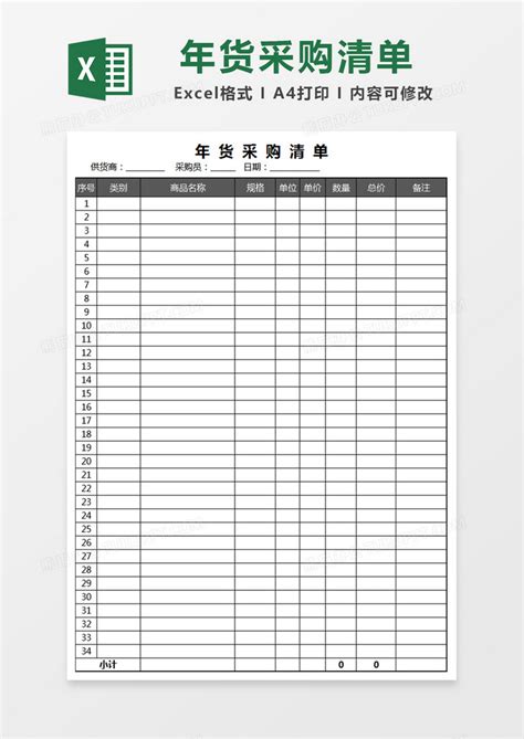 年货公司采购清单报表Excel模板下载_熊猫办公