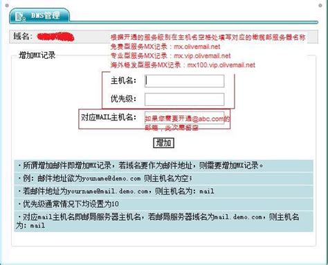 在易名中国注册的域名如何设置MX记录？_腾讯企业邮箱服务中心