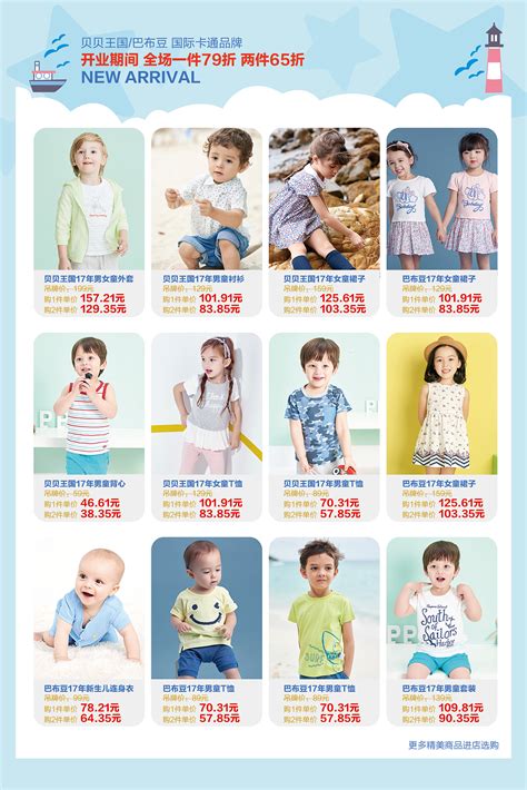 白蓝色可爱童装可爱服饰促销中文海报 - 模板 - Canva可画