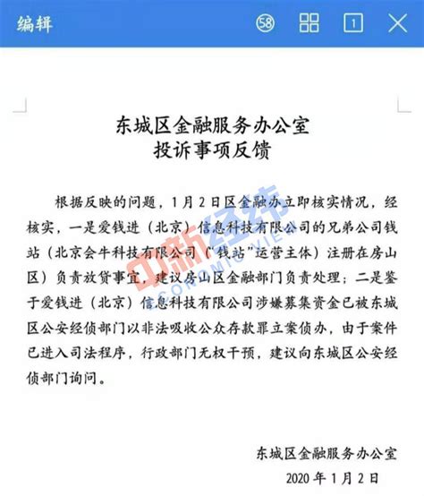 爱钱进被北京东城区经侦立案侦办 总裁回应：不知情-蓝鲸财经