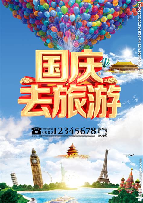 旅游宣传促销黄色简约手机海报海报模板下载-千库网