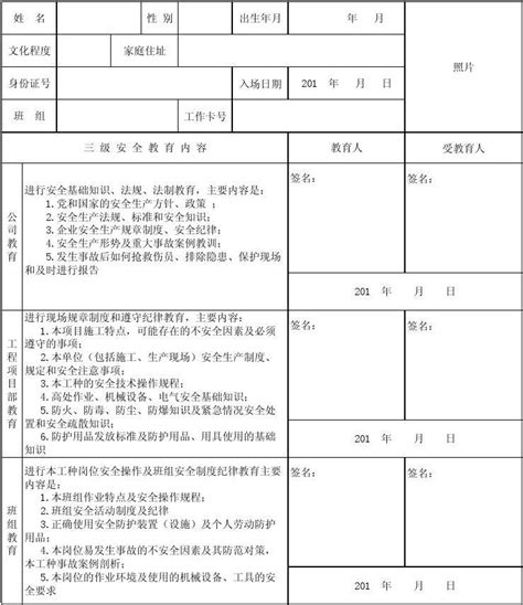 消防安全培训记录表_word文档免费下载_文档大全