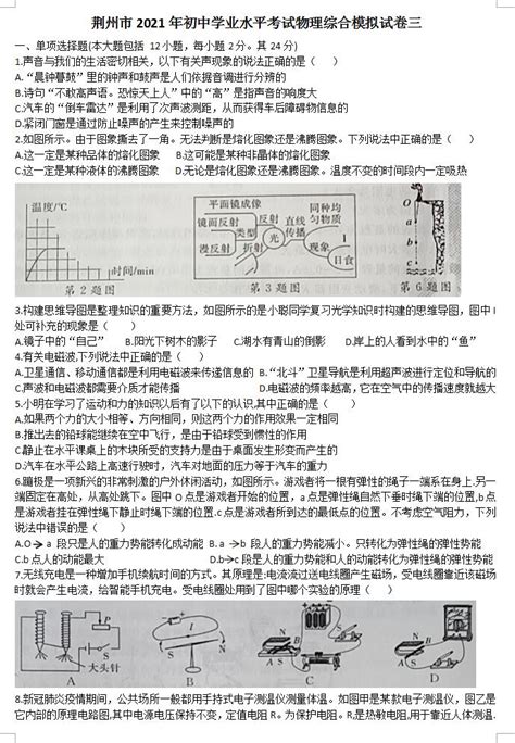 2023年湖北省荆州市中考模拟数学试卷(含答案)-21世纪教育网