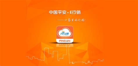 中国平安口袋e行销下载-平安口袋e行销电脑版下载v4.54 pc最新版-当易网