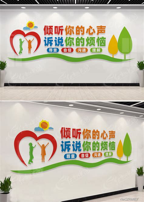 心理咨询室文化墙标语图片下载_红动中国