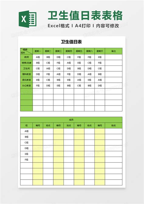 卫生值日表表格Excel模板下载_熊猫办公