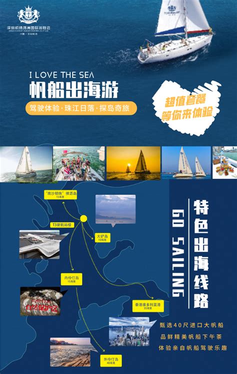 深圳机场鸿洲国际游艇会-海之蓝游艇官网