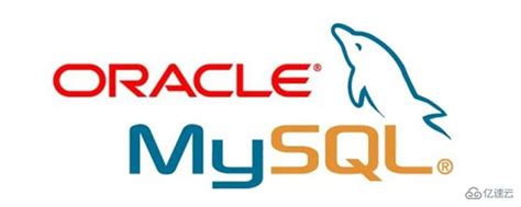 mysql和oracle有什么区别 - MySQL数据库 - 亿速云