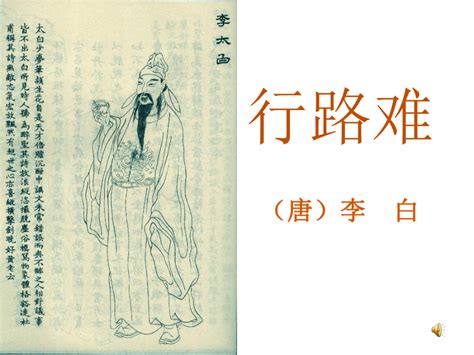 《拟行路难（其四）》2021-2022学年统编版高中语文选择性必修下册(共23张PPT)_21世纪教育网-二一教育