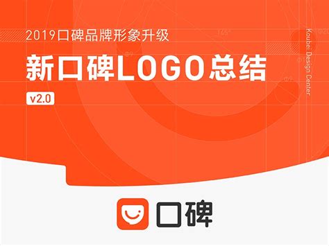 2019口碑品牌形象升级 - 新口碑LOGO总结_口碑UED-站酷ZCOOL