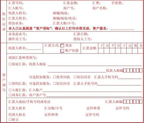中国邮政储蓄银行汇款单模板_word文档在线阅读与下载_无忧文档
