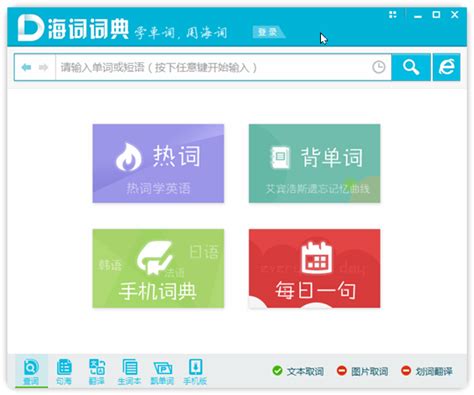 【海词词典电脑版】海词词典pc桌面版 v4.0.3.1 官方版-开心电玩