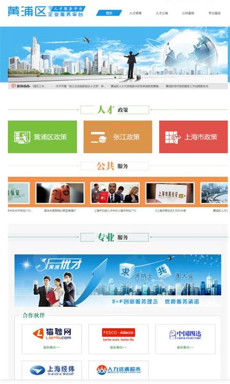 上海黄浦区网站建设案例,政府网站设计案例,上海政府页面设计制作案例欣赏-海淘科技