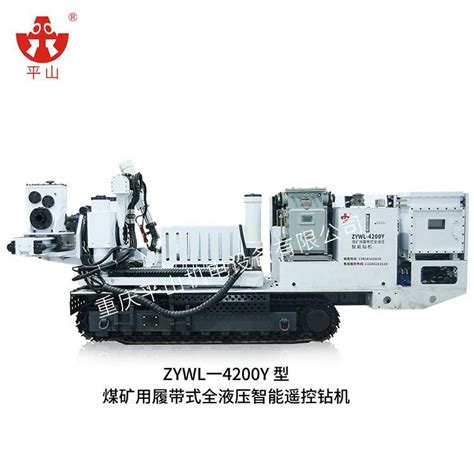 平山 ZYWL-4200Y型系列煤矿用履带式全液压智能遥控钻机 智能钻机
