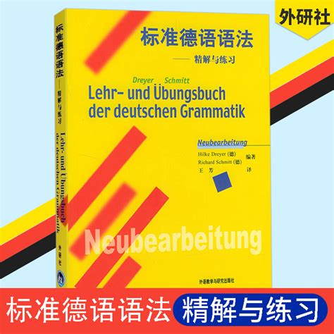 【德语学习】德语中的主句与从句
