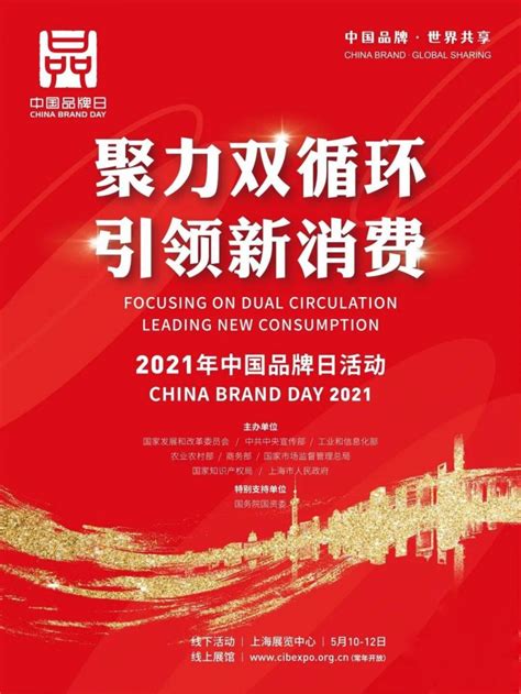 2021中国品牌日活动5月10日上海开幕 参观预约攻略- 上海本地宝