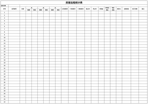 房屋出租统计表免费下载_房屋出租统计表Excel模板下载-下载之家