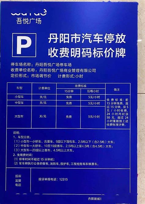 关于吾悦广场停车收费，市民提出异议！_停车费