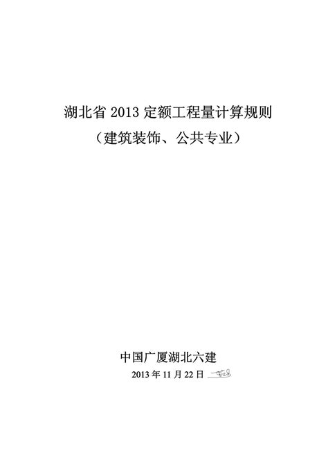 书籍包含内容-《湖北建筑工程资料填写范例与指南》-恒智天成(北京)软件技术有限公司-官方网站1