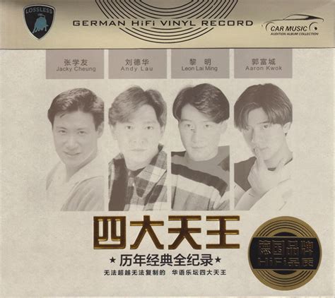 四大天王-历年经典全纪录3CD[正版CD低速原抓WAV+CUE]--鑫巷子音乐酷