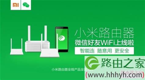 小米路由器微信好友无需密码连接WiFi设置步骤 - 路由器大全