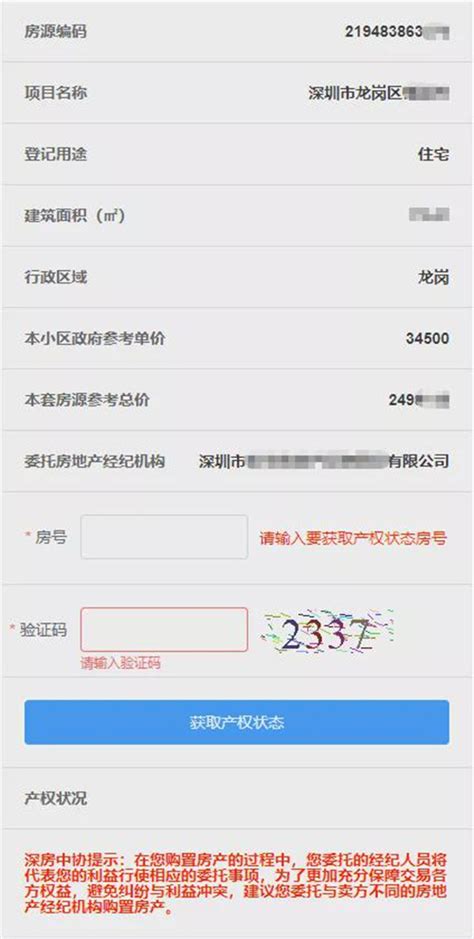 深圳：房产中介发布房源须获取有效房源信息编码-房讯网